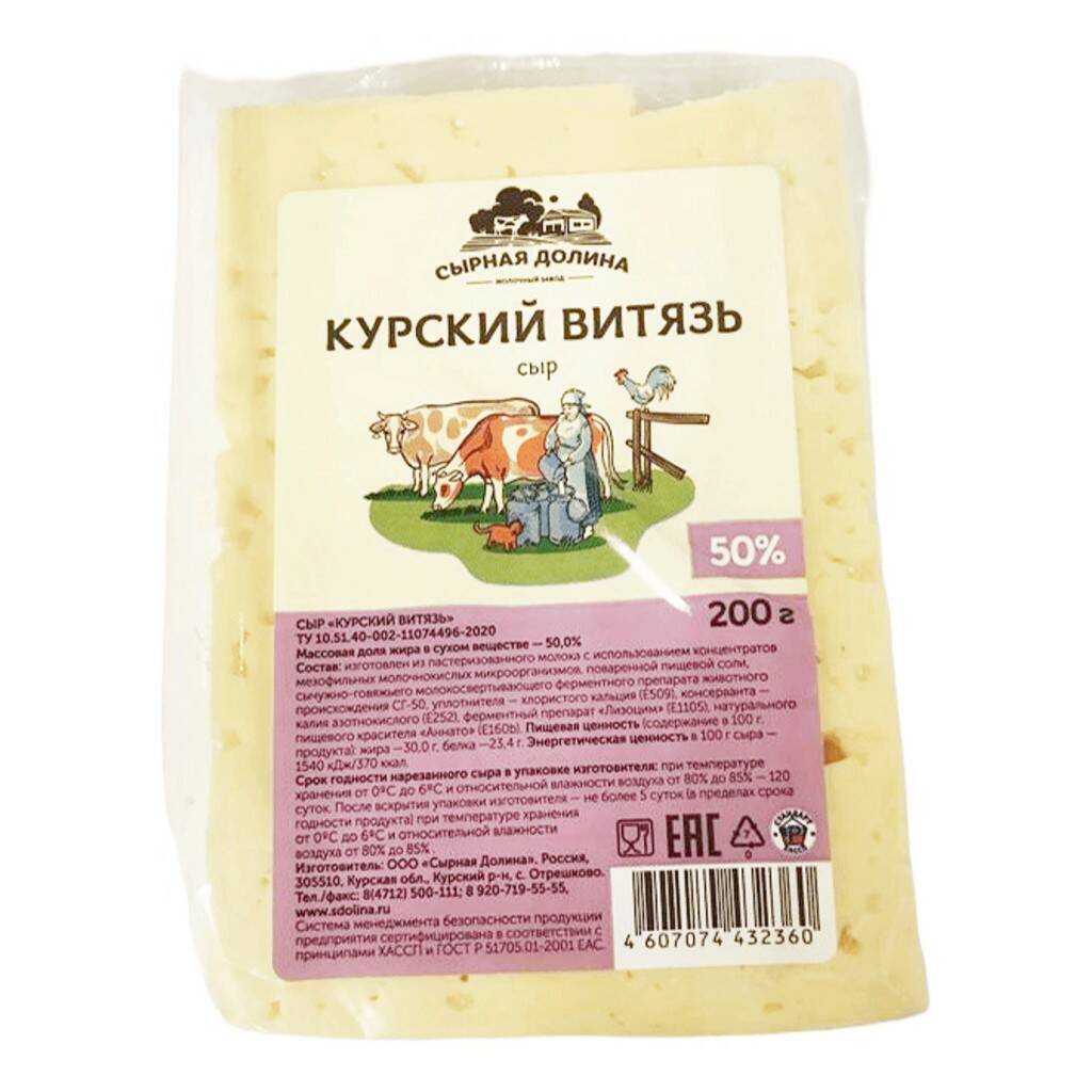 Сырная долина курск