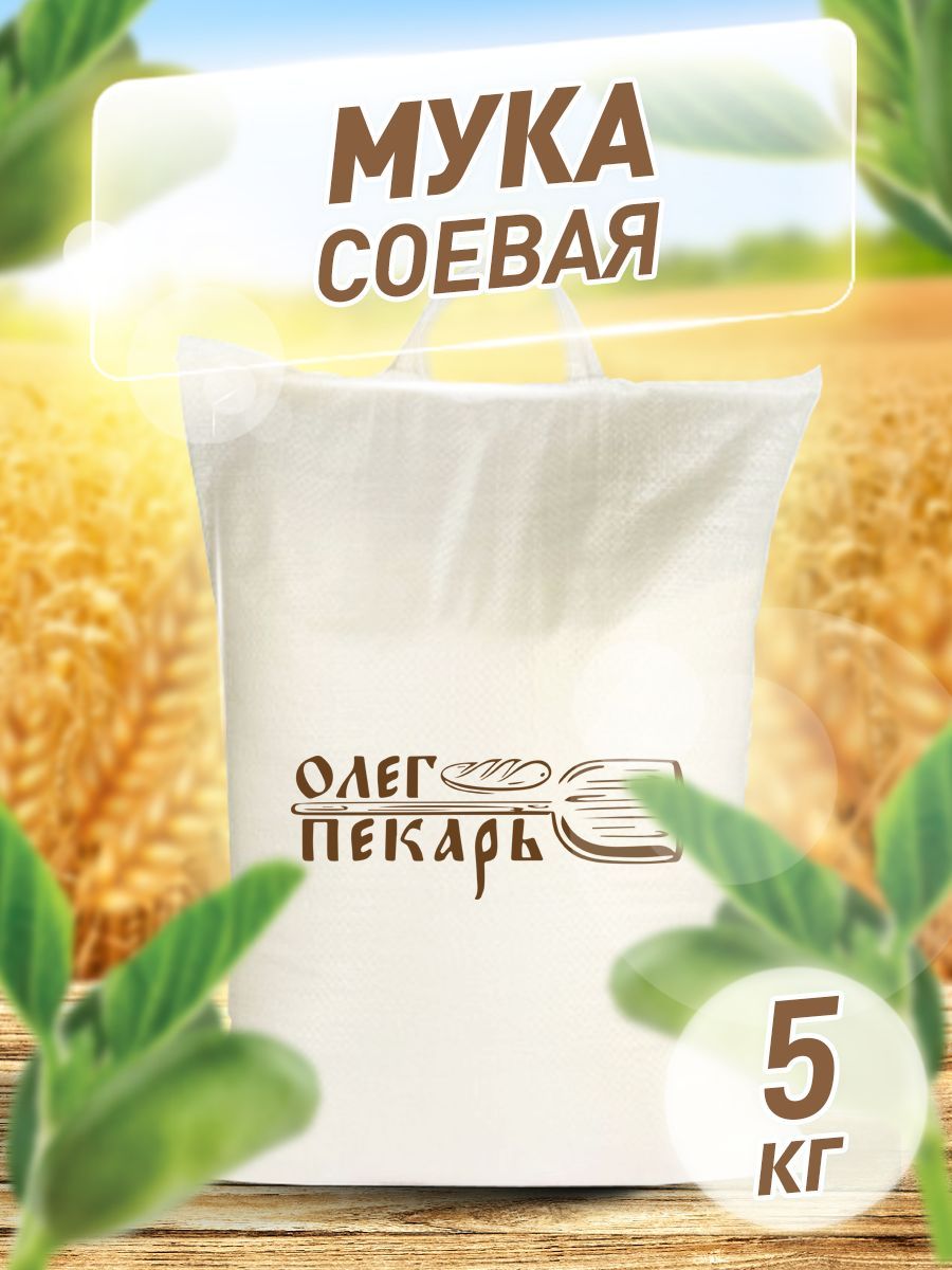 Соевая Мука Купить В Орле