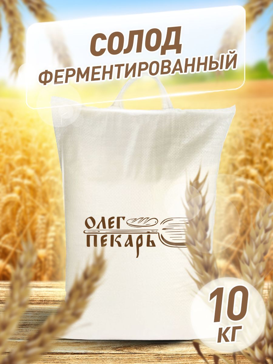 Солод Олег Пекарь ржаной ферментированный, 10 кг