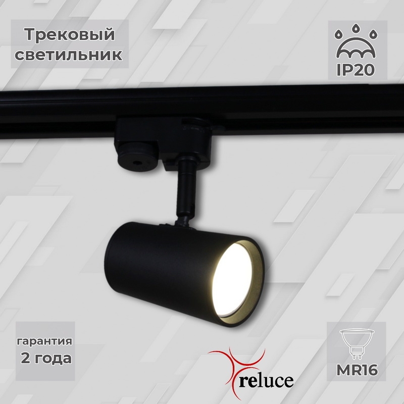 

06303-9.3-001RN MR16 BK(SBK) светильник трековый 1421412