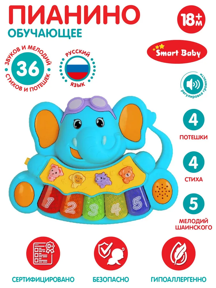 Пианино обучающее ТМ Smart Baby Слоненок цвет синий, 36 звуков, мелодий, стихов JB0206531 игроленд пианино обучающее рыжий котик abs 3хаа свет звук 31х25х8см