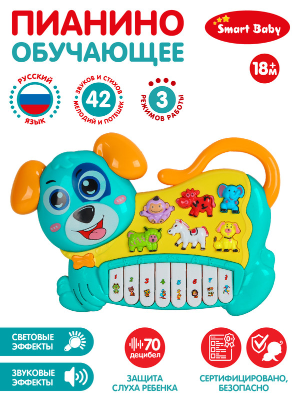 

Пианино обучающее ТМ Smart Baby Собака цвет голубой, 42 звука, мелодии, стихи JB0333400