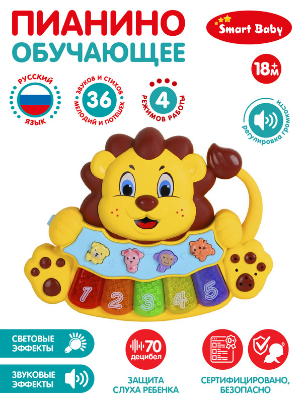 

Пианино обучающее ТМ Smart Baby Львенок цвет желтый, 36 звуков, мелодий, стихов JB0333405