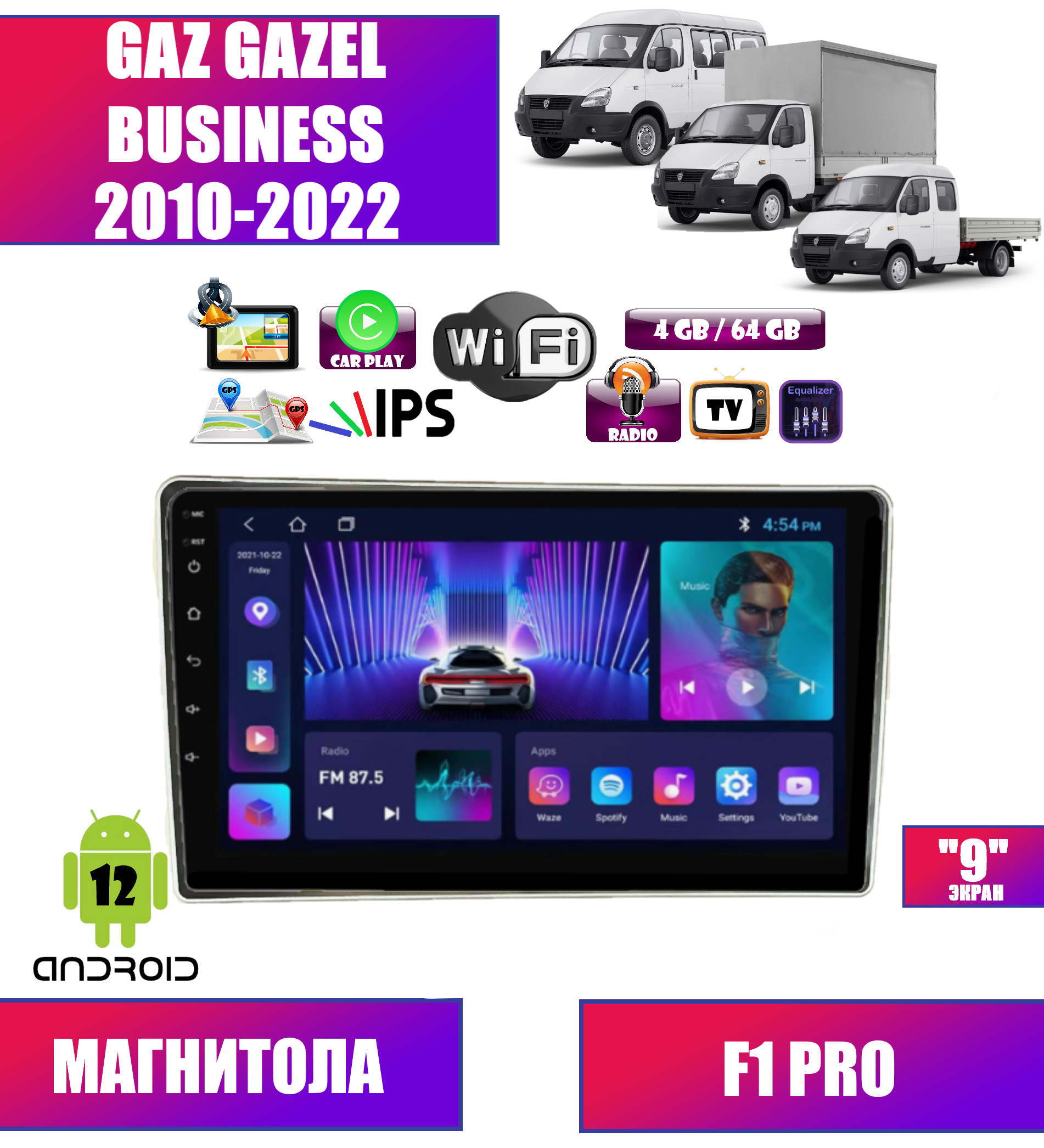 

Автомагнитола для Gazel Business( Газель Бизнес)(2010-2022), Android 12, 4/64 GB, CarPlay