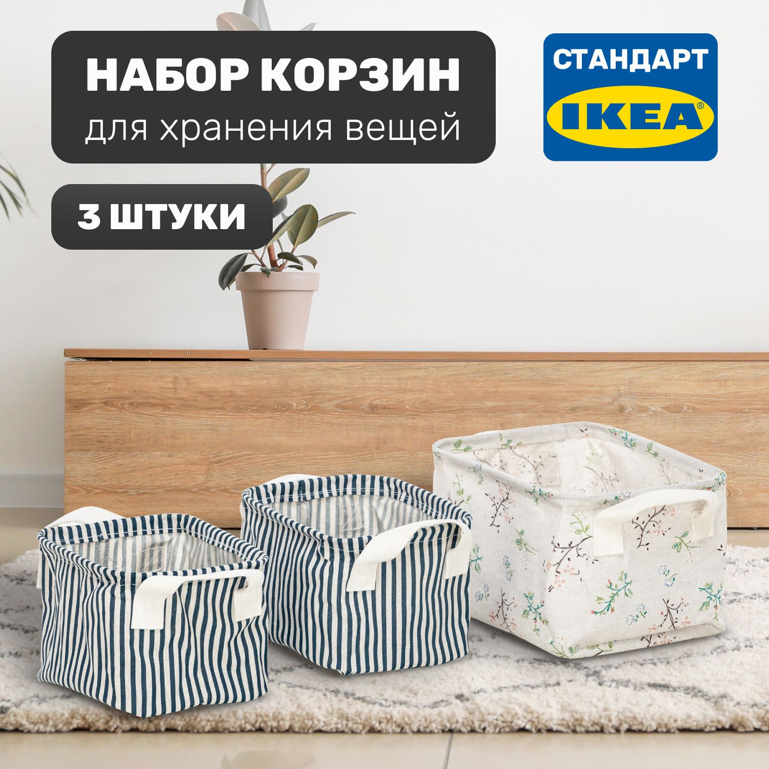 

Набор корзин Leset home, 3 шт, мультиколор, Набор корзин для хранения 3 шт