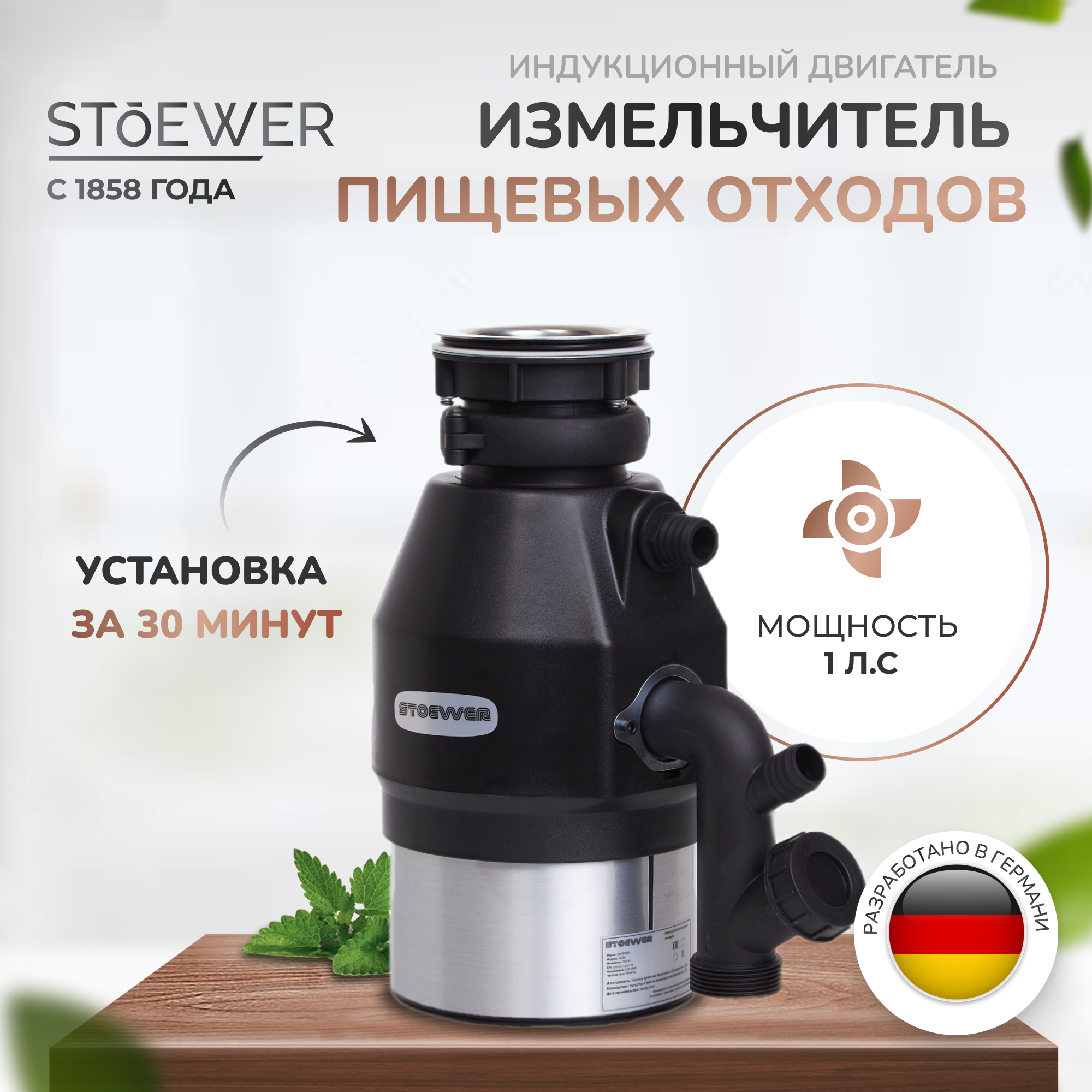 фото Измельчитель пищевых отходов stoewer d750