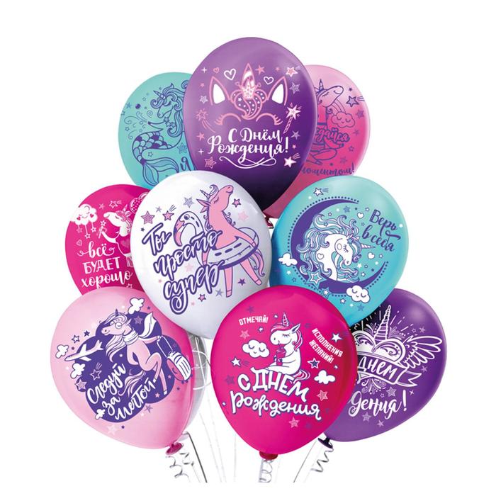 

Шар латексный 12" С ДР! Единорожка, пастель, 2-сторонний, набор 25 шт., МИКС