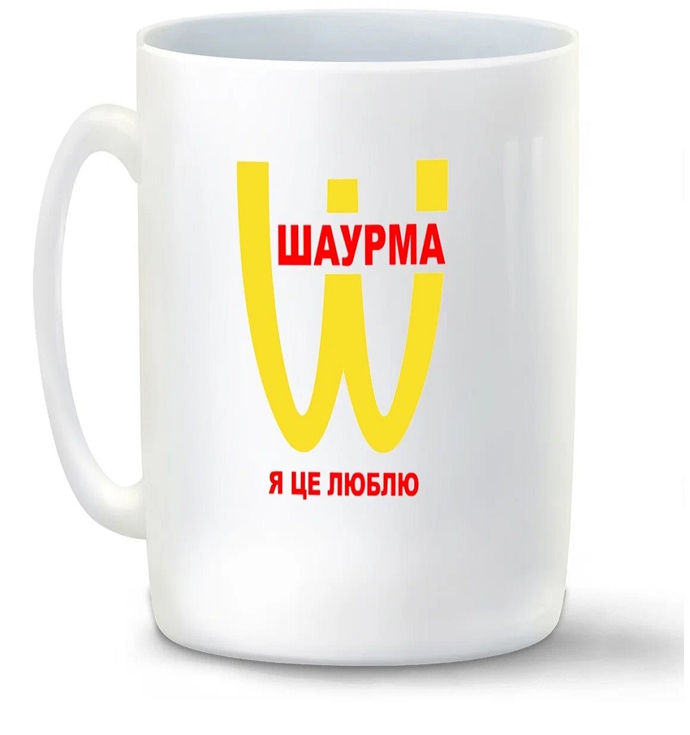 

Кружка CoolPodarok Шаурма Я це люблю