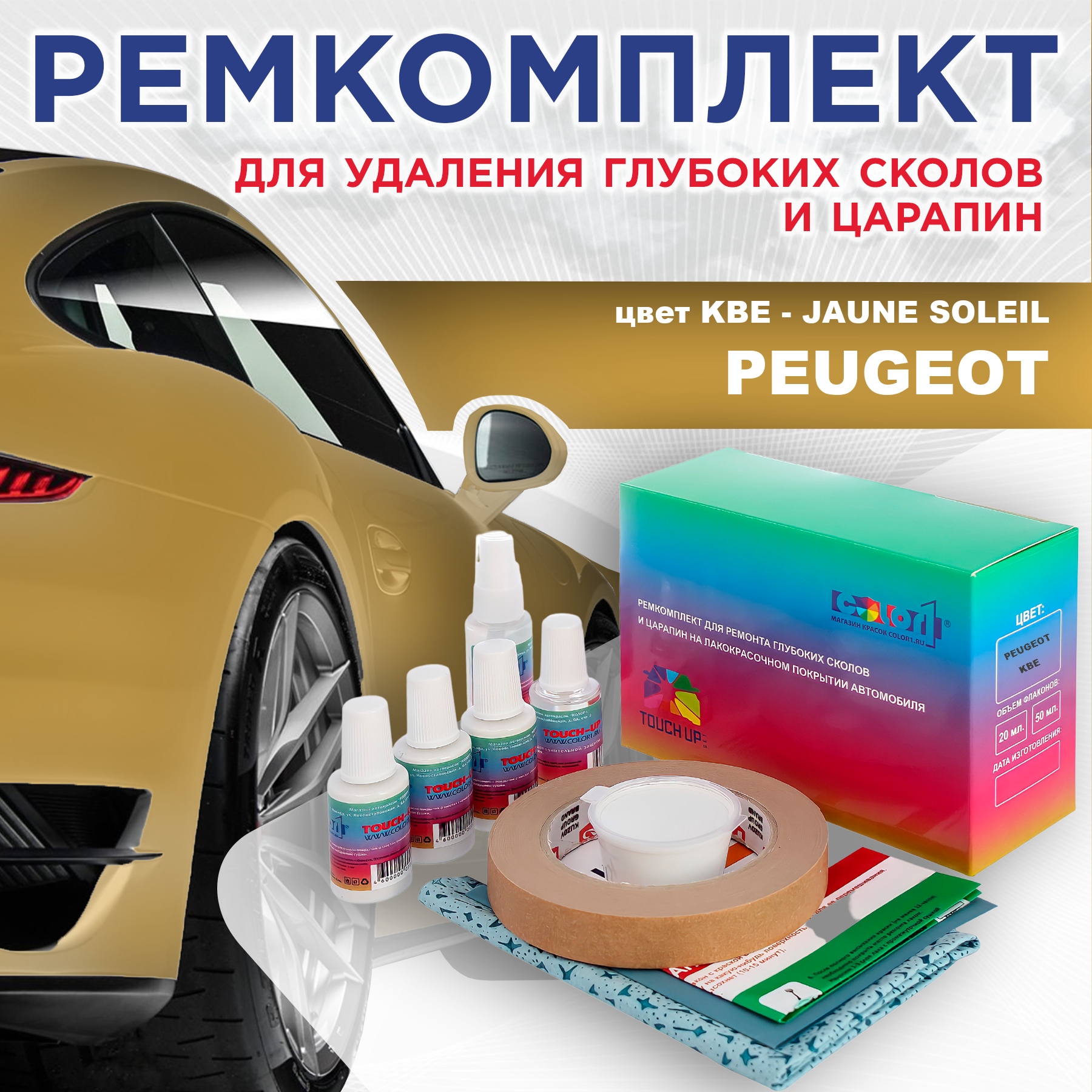 

Ремкомплект для ремонта сколов и царапин COLOR1 для PEUGEOT, цвет KBE - JAUNE SOLEIL, Бесцветный