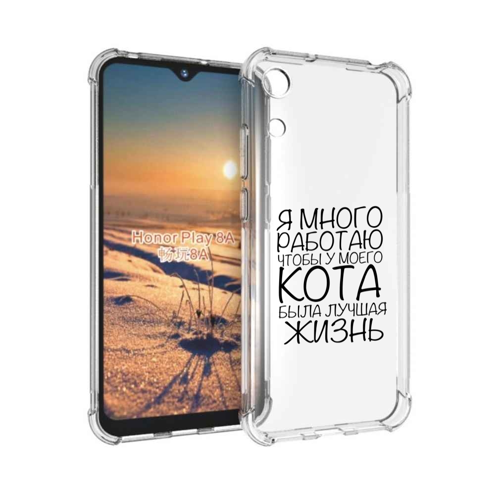 

Чехол бампер MyPads Работаю-на-кота для Honor 8A, Прозрачный, Tocco