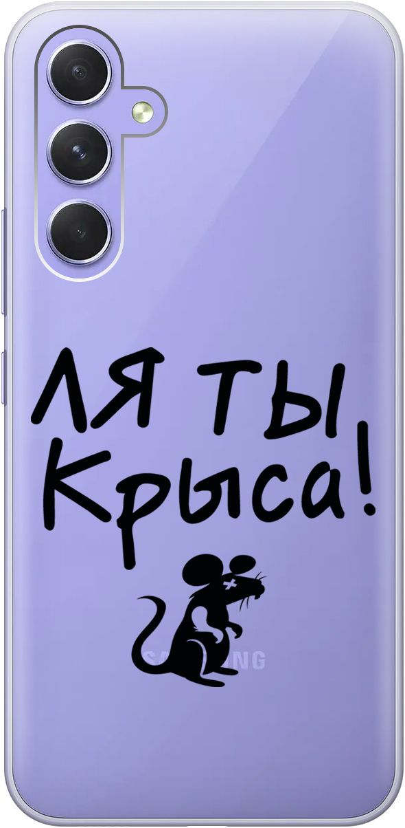 Силиконовый чехол на Samsung Galaxy A54 5G 