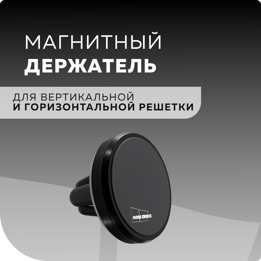 Держатель для телефона в машину More choice C01 Black