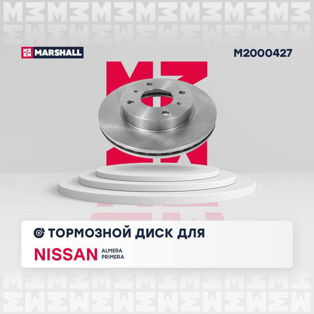 

Тормозной диск MARSHALL Autoparts передний Nissan Almera N16 00, Primera P10 90- M2000427
