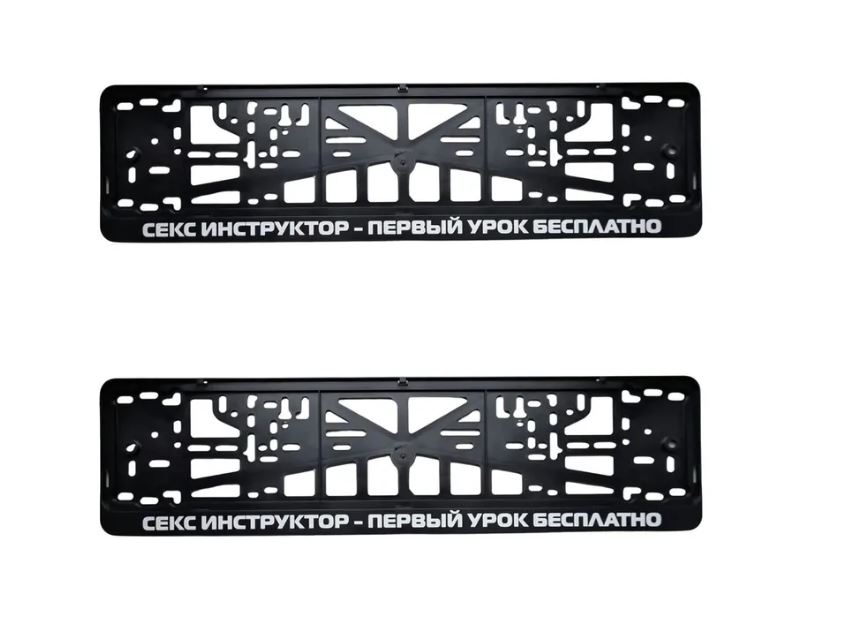 Рамки номерного знака ЛОГОАВТО СЕКС ИНСТРУКТОР , пластиковые, комплект 2 рамки + крепеж