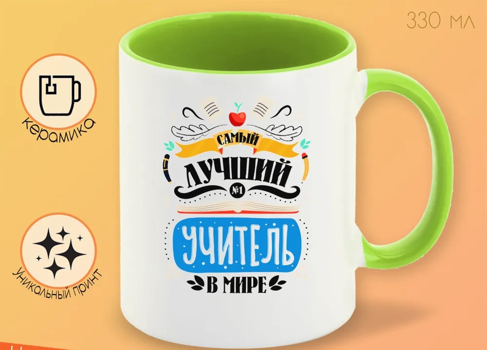 

Кружка CoolPodarok Прикол Самый лучший учитель в мире
