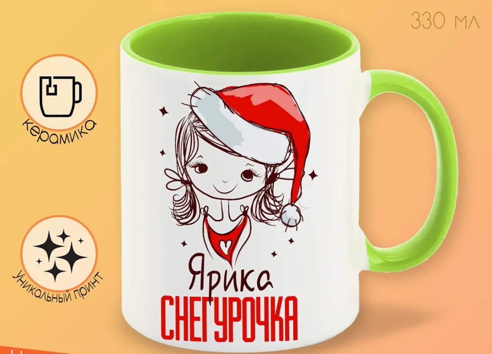 

Кружка CoolPodarok Ярика Снегурочка Девочка в колпаке