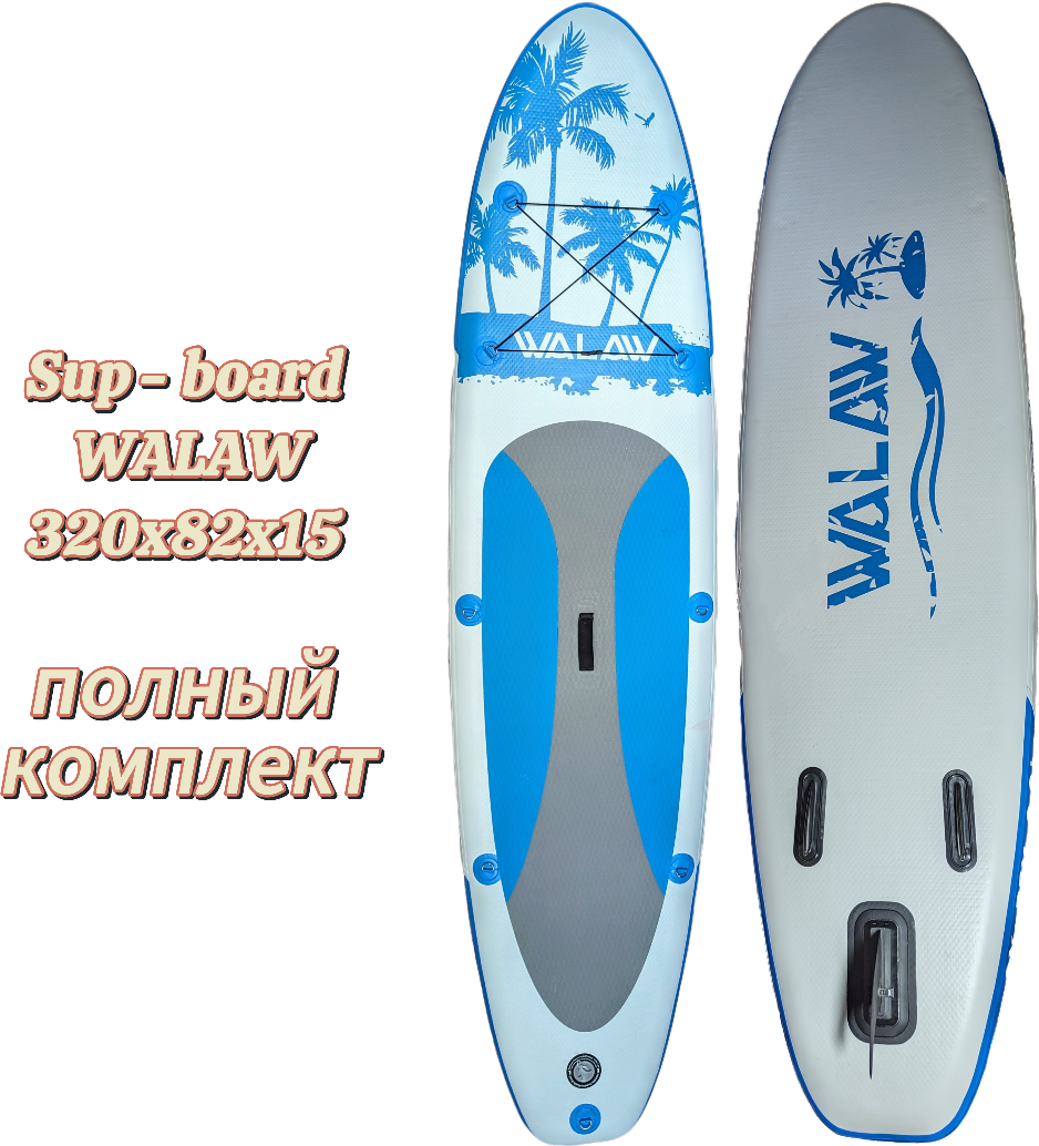 SUP-board Walaw blue , 10,6', 320x83x15 см, до 180кг, полный комплект
