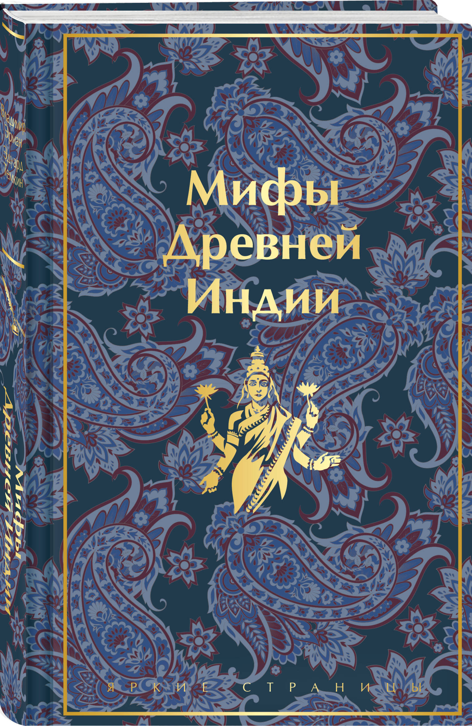 

Мифы Древней Индии