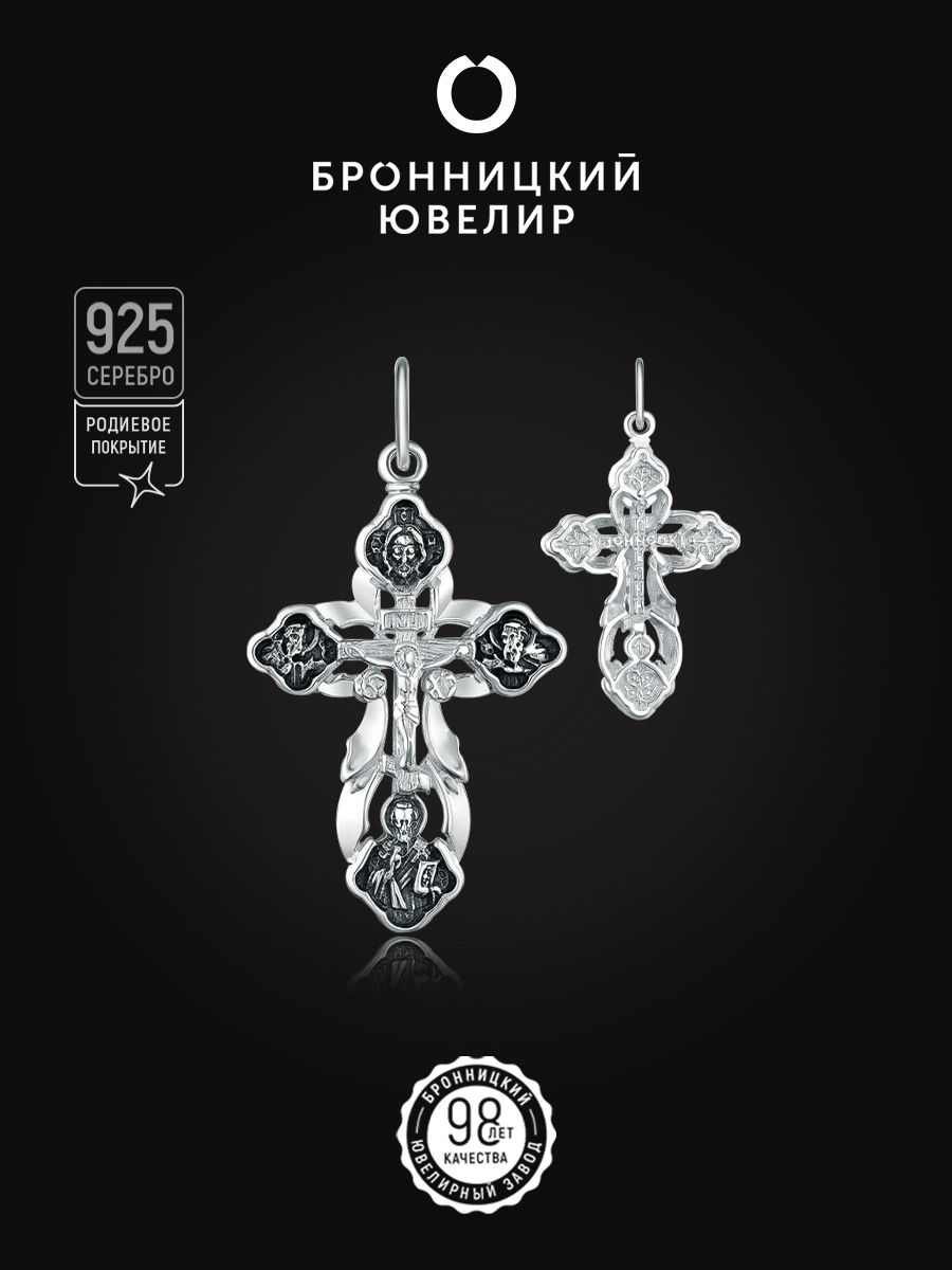 

Подвеска из серебра Бронницкий ювелир Кр-654 чч, Кр-654 чч