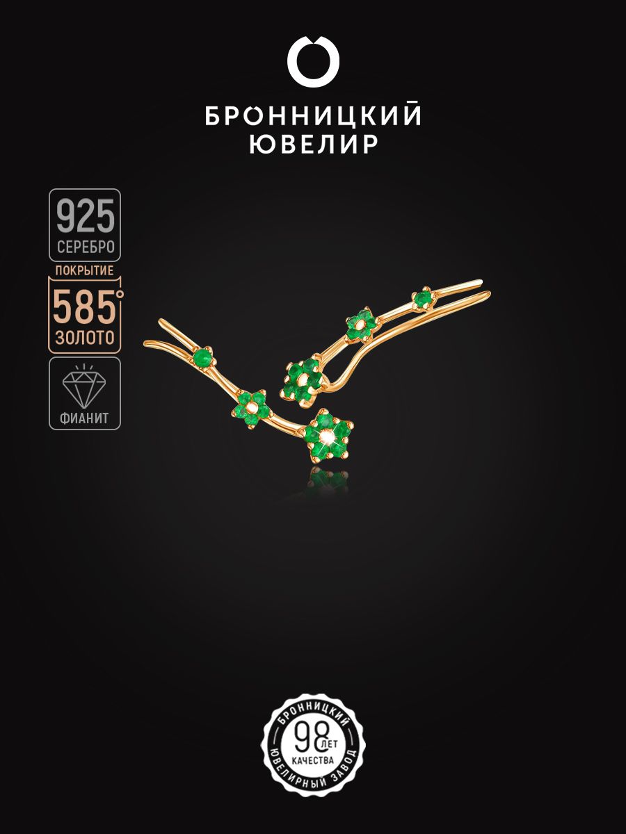 

Серьги клаймберы из серебра Бронницкий ювелир М2-019з232, фианит, М2-019з232