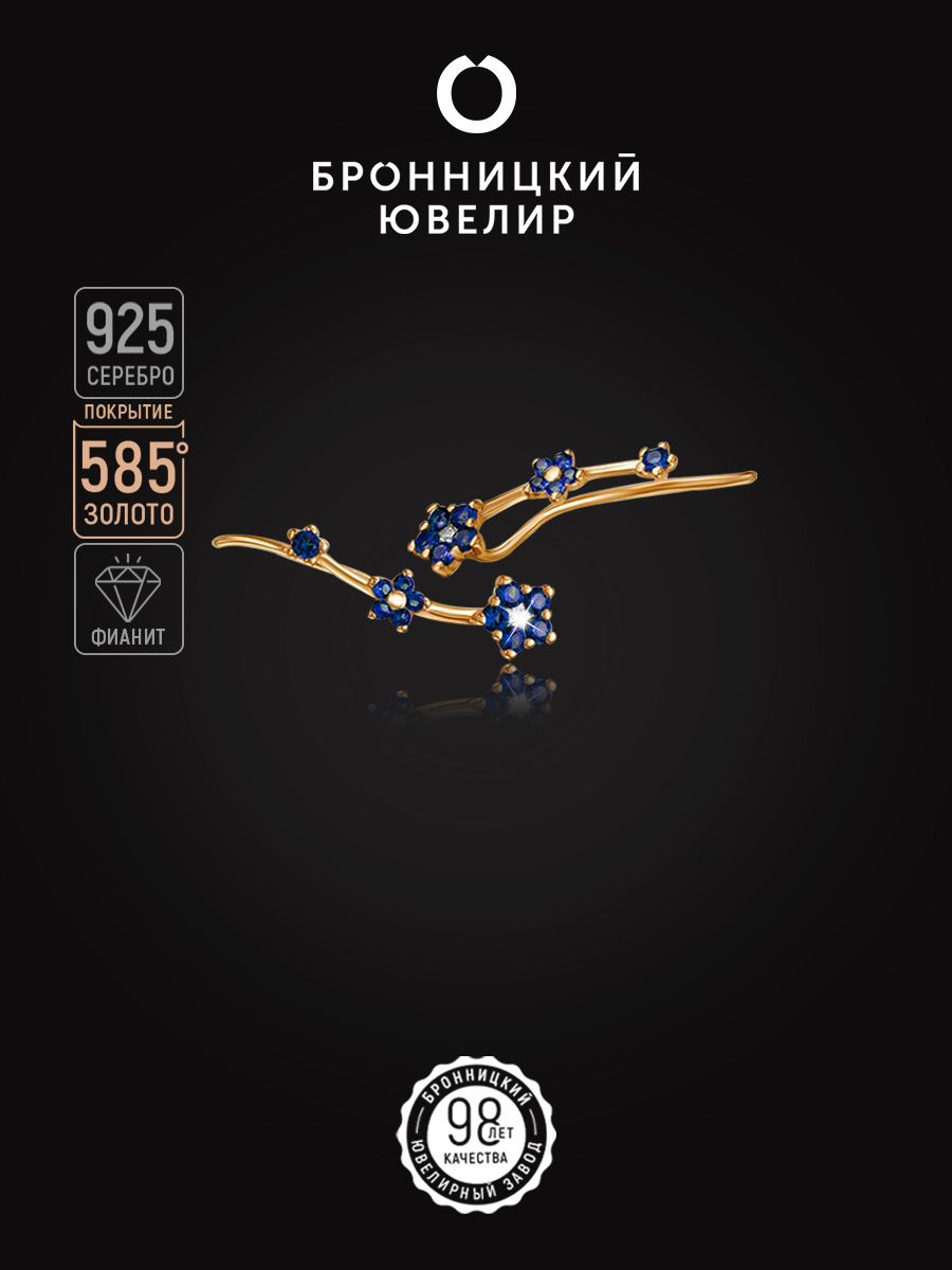 

Серьги клаймберы из серебра Бронницкий ювелир п7-519-3з208, фианит, п7-519-3з208
