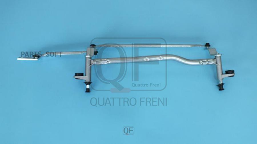 

Трапеция Стеклоочистителя QUATTRO FRENI арт. QF01N00150