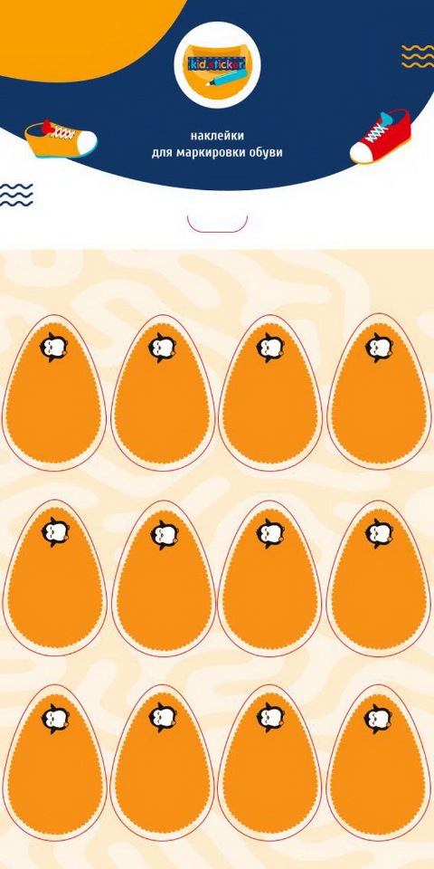 

Наклейки д/маркировки обуви Пингвин 1 лист 12 шт, Термонаклейки для маркировки обуви Kid.sticker