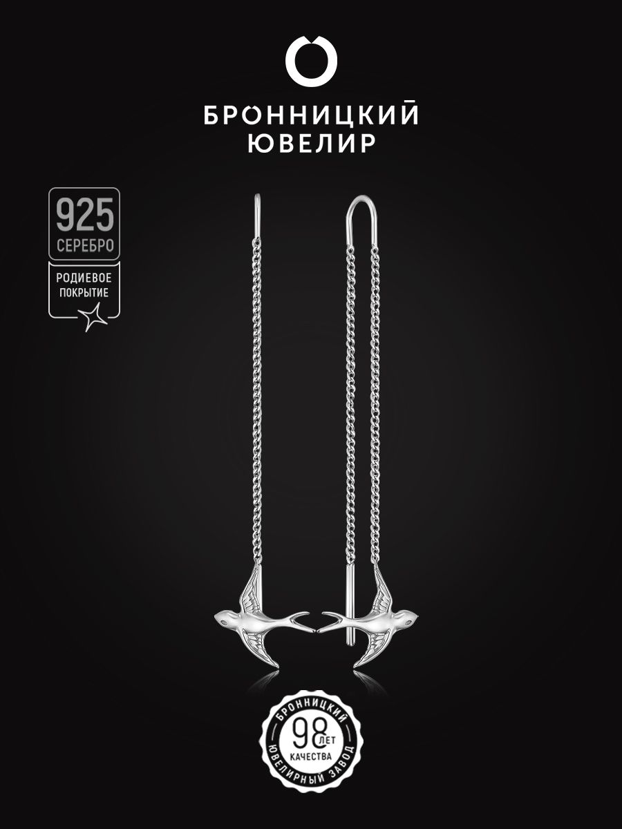 

Серьги продевки из серебра Бронницкий ювелир С-2725р, С-2725р