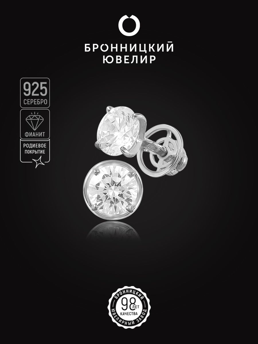 

Серьги пусеты из серебра Бронницкий ювелир с-3694рс200, фианит, с-3694рс200