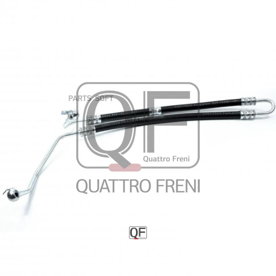 

Шланг Гидроусилителя QUATTRO FRENI арт. QF04E00019