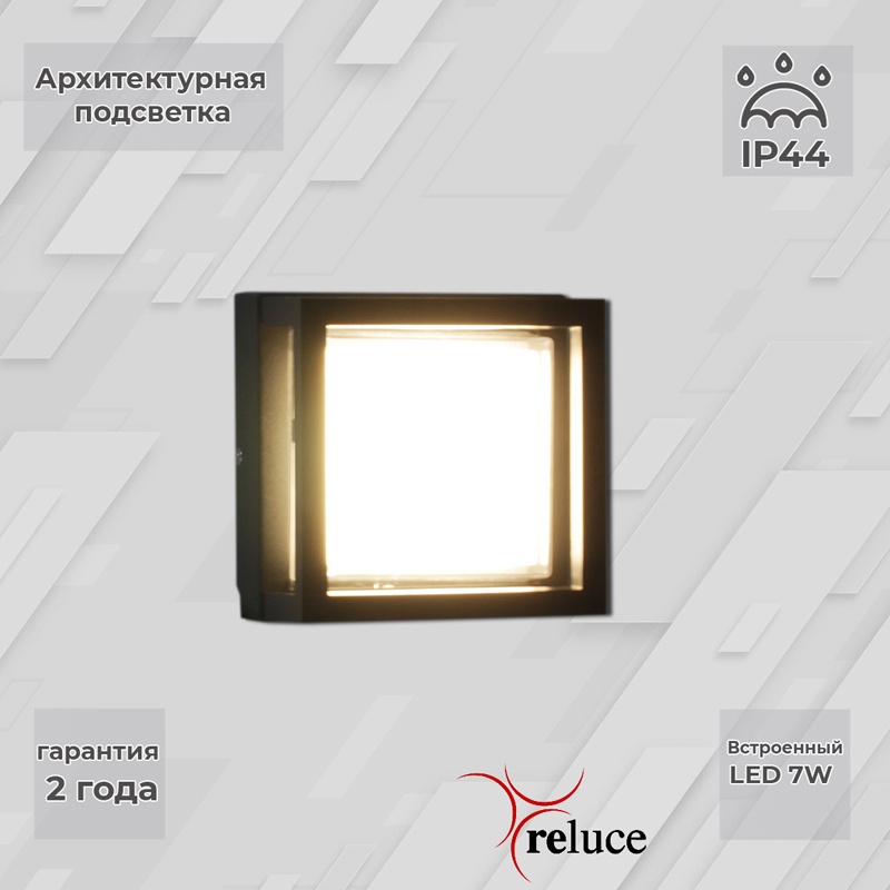 

Архитектурный светильник Reluce 86843-9.2-002TL LED7W BK 1424540