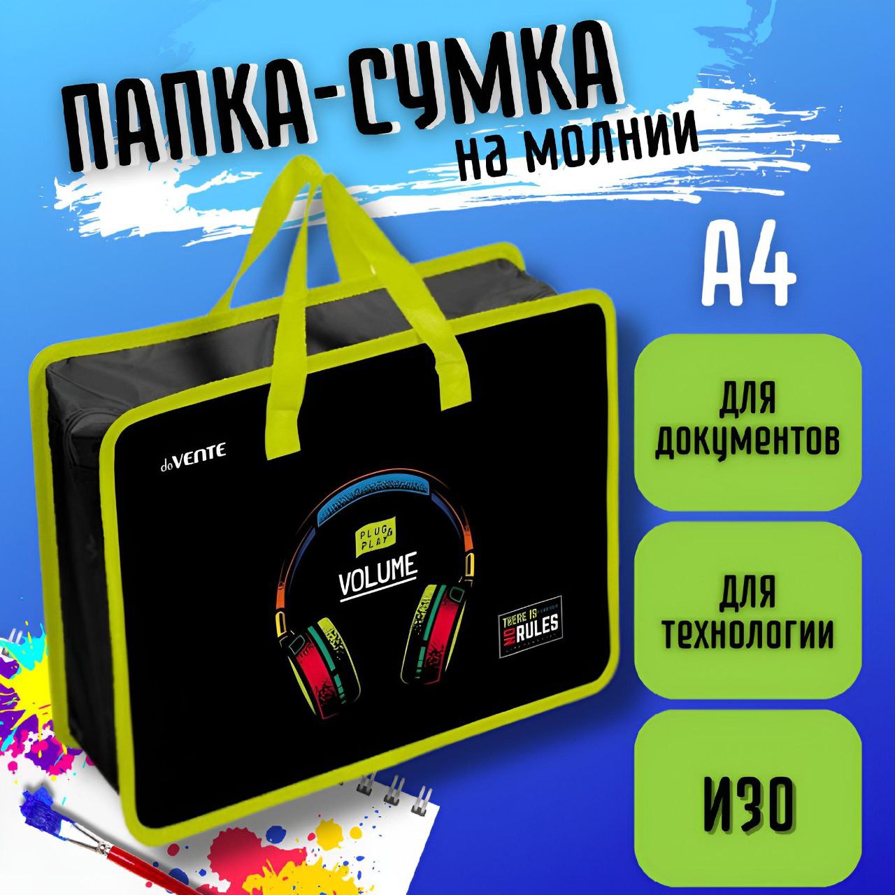 

Папка сумка deVENTE Music No Rules школьная, для дополнительных занятий и ИЗО, А4, Черный, Music No Rules