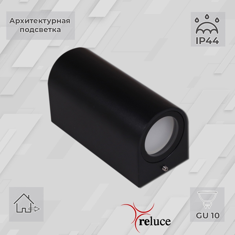 

Архитектурный светильник Reluce GU10 86845-9.2-002TL GU10 BK 1424543