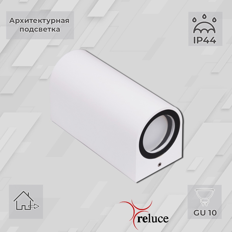 

Архитектурный светильник Reluce GU10 86845-9.2-002TL GU10 WT 1424542