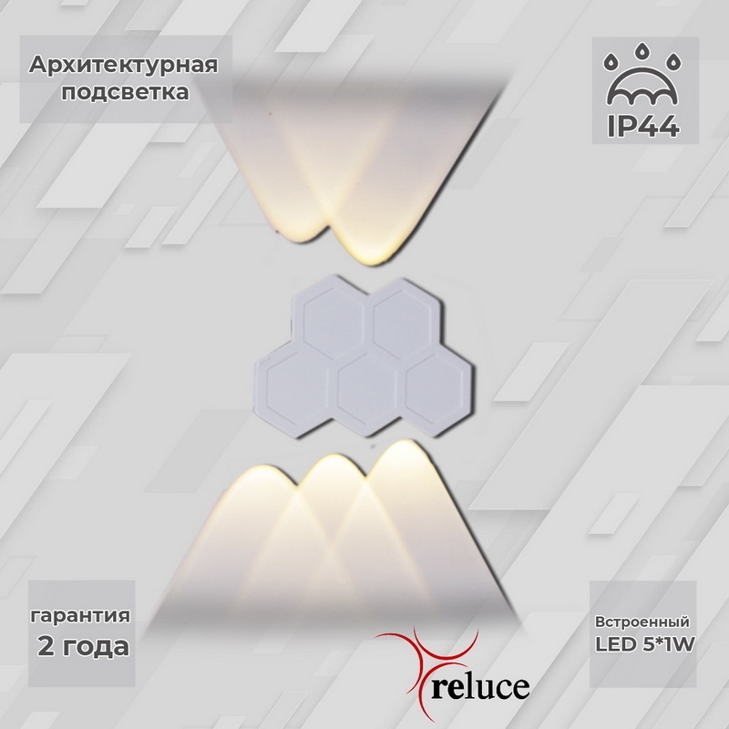 

Архитектурный светильник Reluce LED 86222-9.2-005U LED5*1W WT 1424534