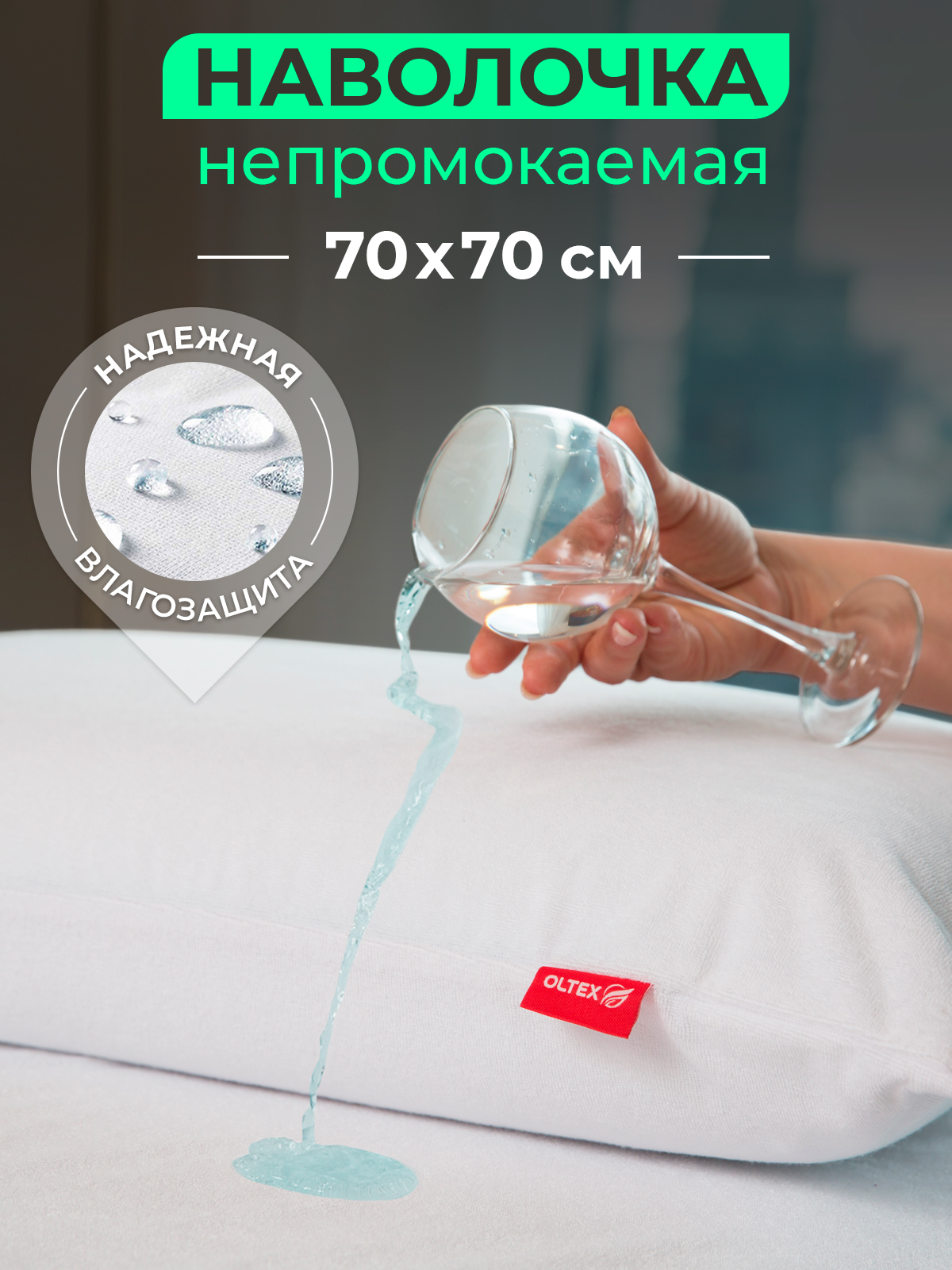 

Непромокаемая наволочка AquaStop 70х70 Ol-tex ОННМ-77, Белый, Непромокаемая наволочка AquaStop