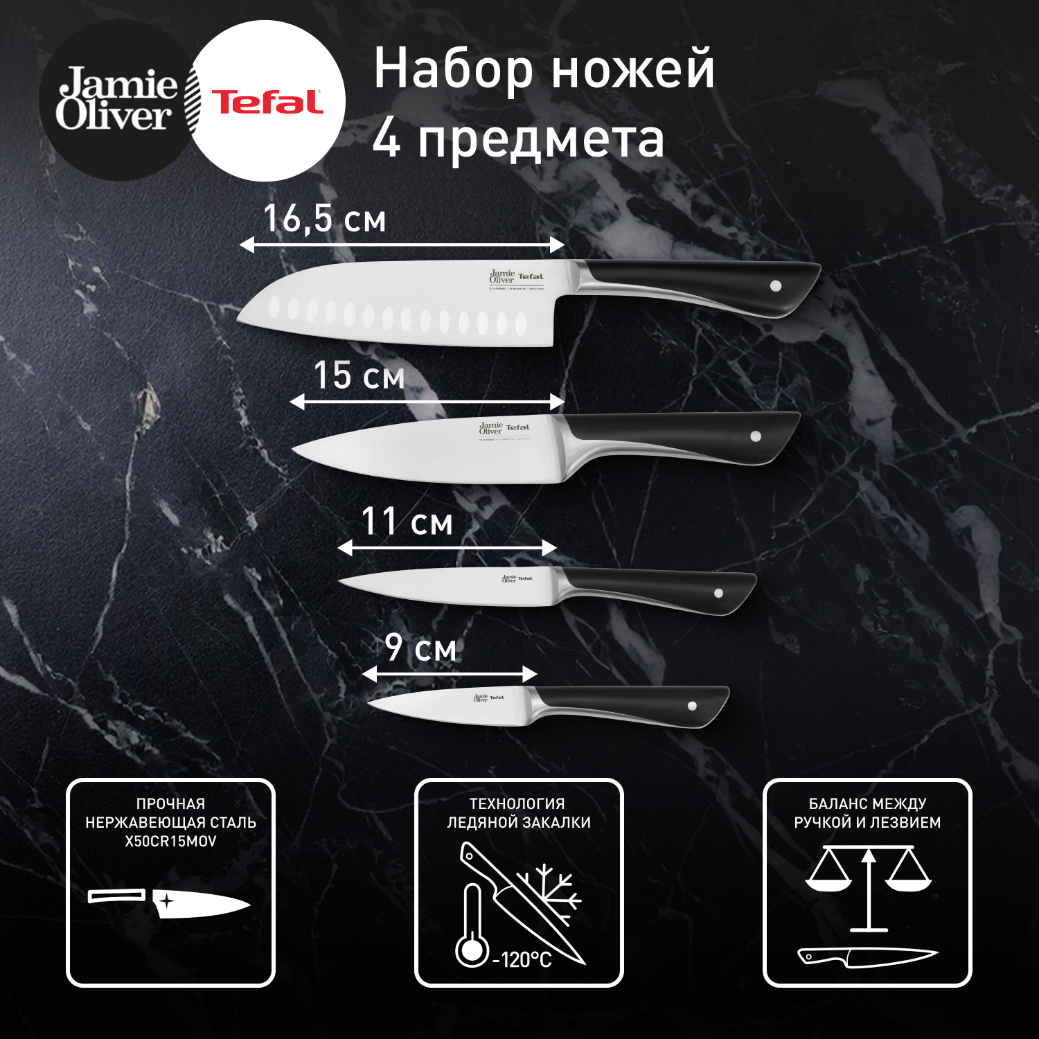 

Набор из 4 ножей из нержавеющей стали Jamie Oliver Tefal, ледяная закалка, K267S456