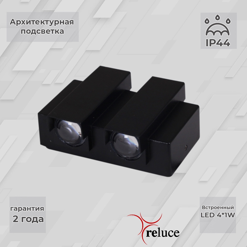 

Архитектурный светильник Reluce LED 86846-9.2-004TL LED4*1W BK 1424544