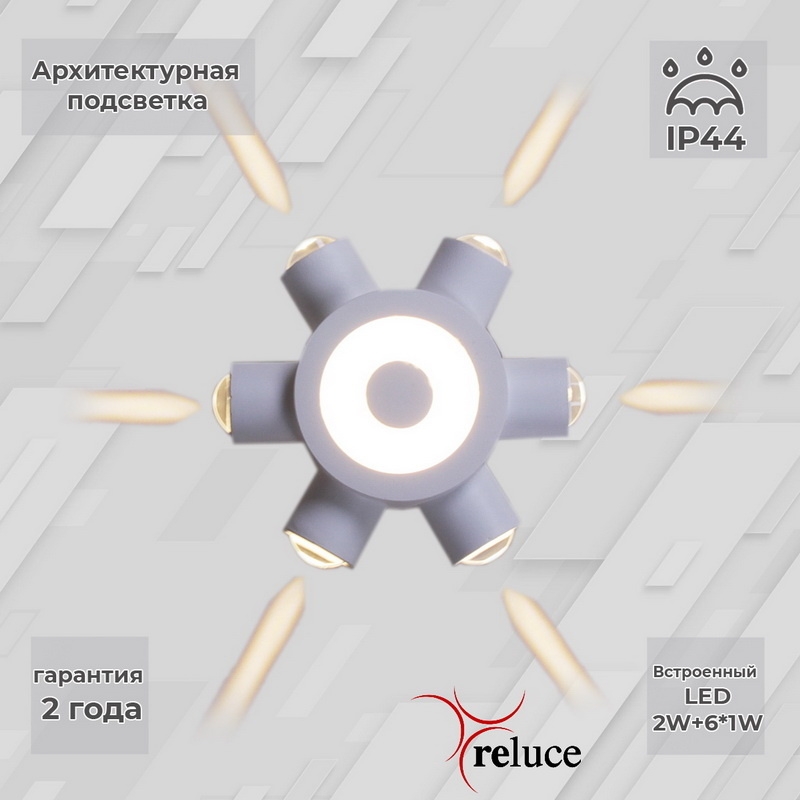 Архитектурный светильник Reluce LED 86973-9.2-007U LED2W+6*1W WT 1424535