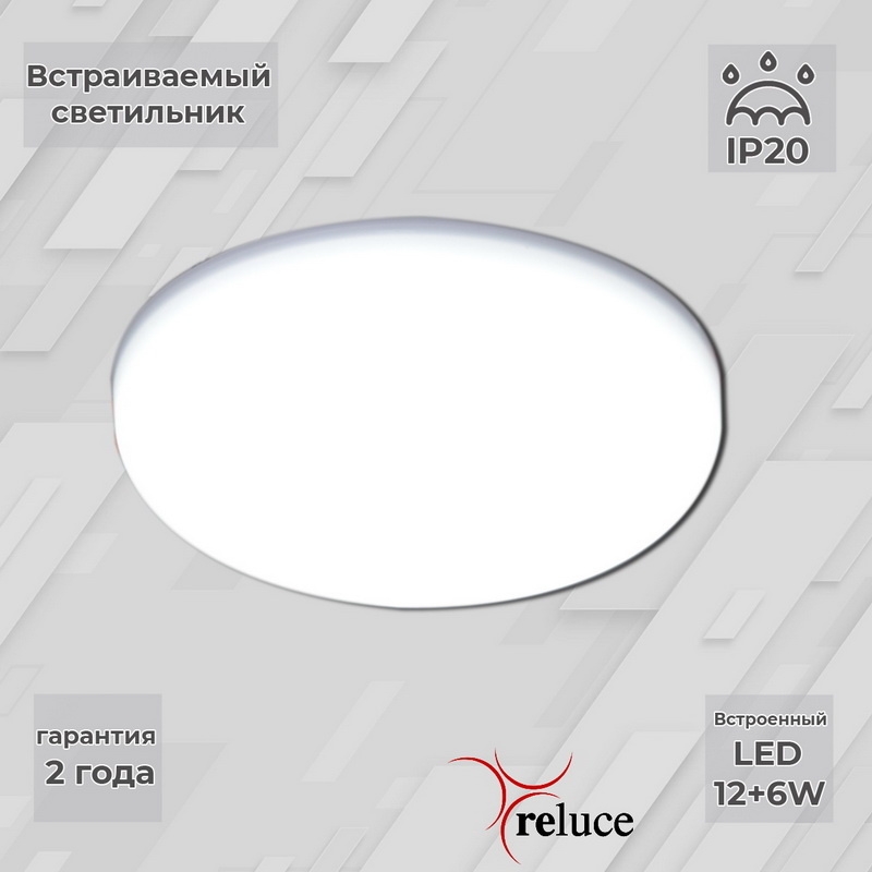 фото Встраиваемый светодиодный светильник reluce 12+6w 70507-9.0-001xw led12+6w wh/dl+dl 142454