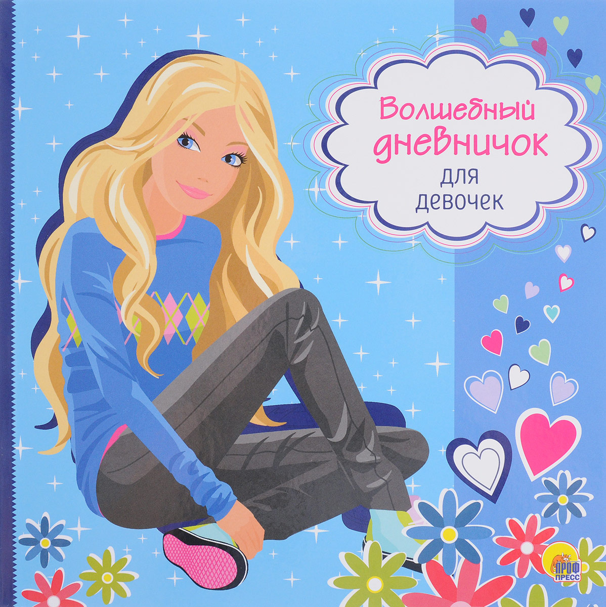 Где Купить Дневник Для Девочки