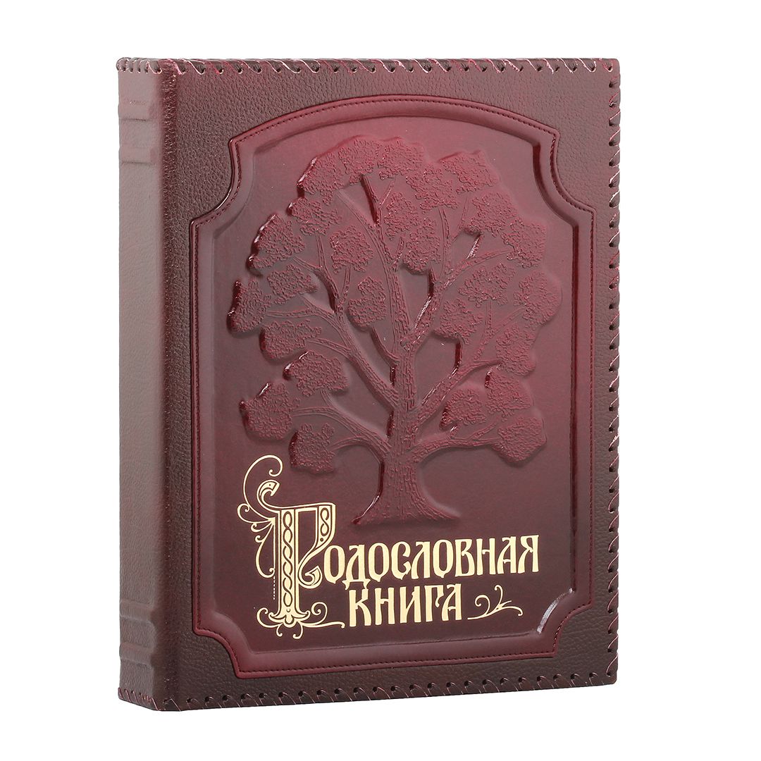 

Город Подарков Родословная книга - Изысканная в оплетке., 040102011