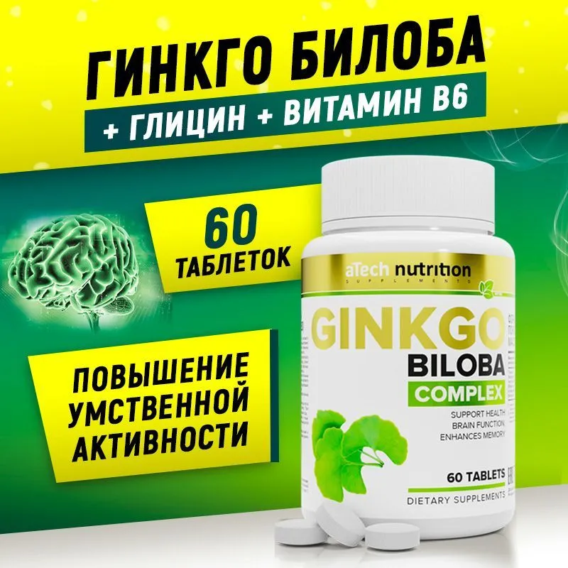 

Экстракт Гинкго билоба aTech nutrition + Глицин + В6, 60 таблеток, Экстракт Гинкго билоба +Глицин+В6