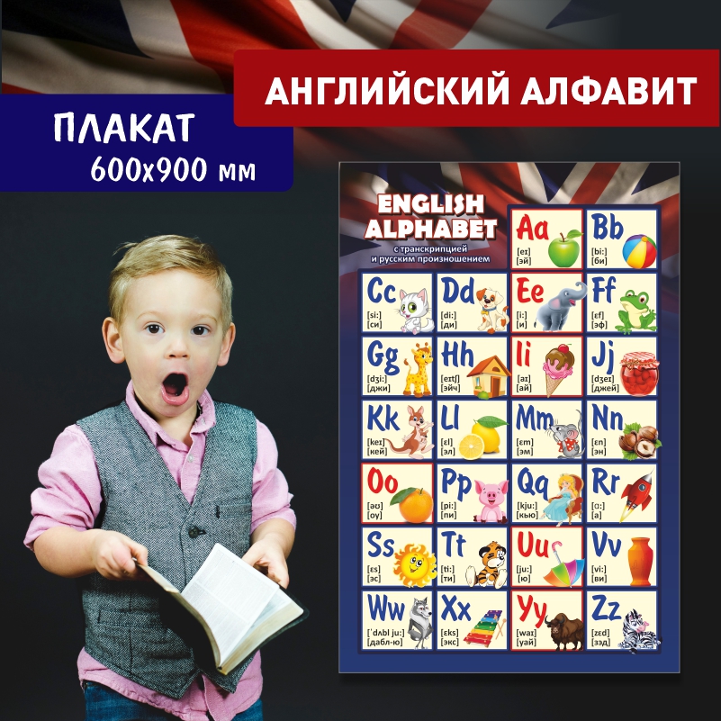 

Постер на стену ПолиЦентр Английский Алфавит Синий 60х90 см, АнглАлфСиний