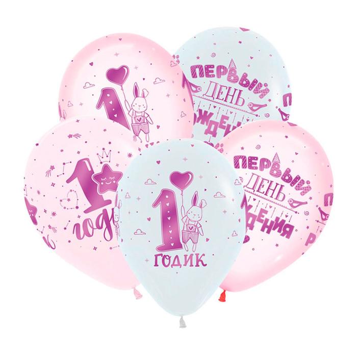 

Шар латексный 12" 1st Birthday Girl , пастель, кристалл, набор 50 шт., МИКС