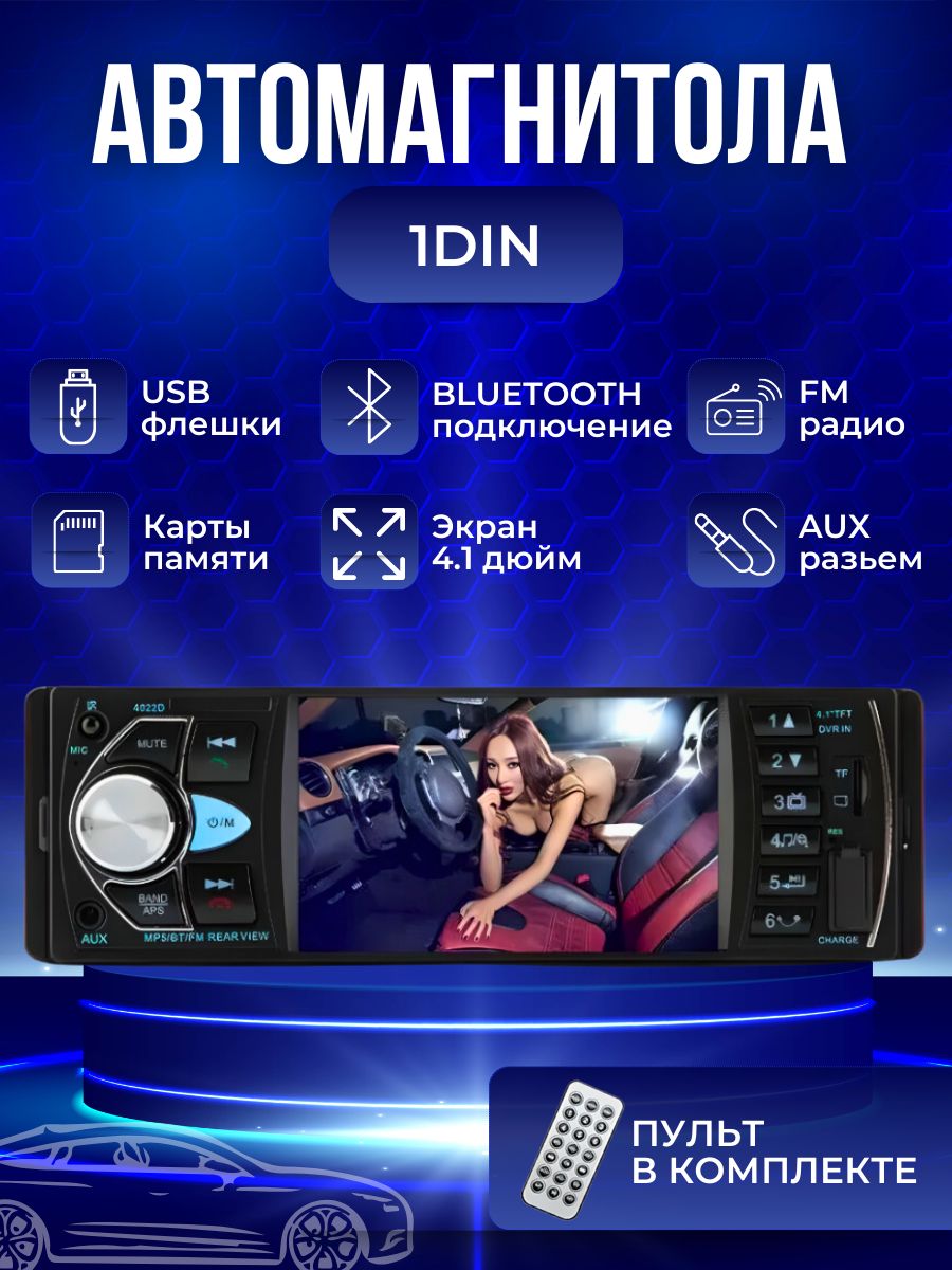 Автомагнитола Podofo 4022B(D) 1DIN 4.1 дюйма, bluetooth/USB/TF Card/AUX