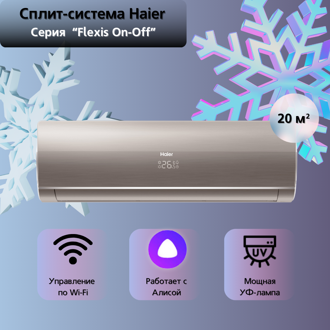 

Сплит-система Haier HSU-07HFF103/R3-G / HSU-07HUF103/R3, HSU-07HFF103/R3-G / HSU-07HUF103/R3