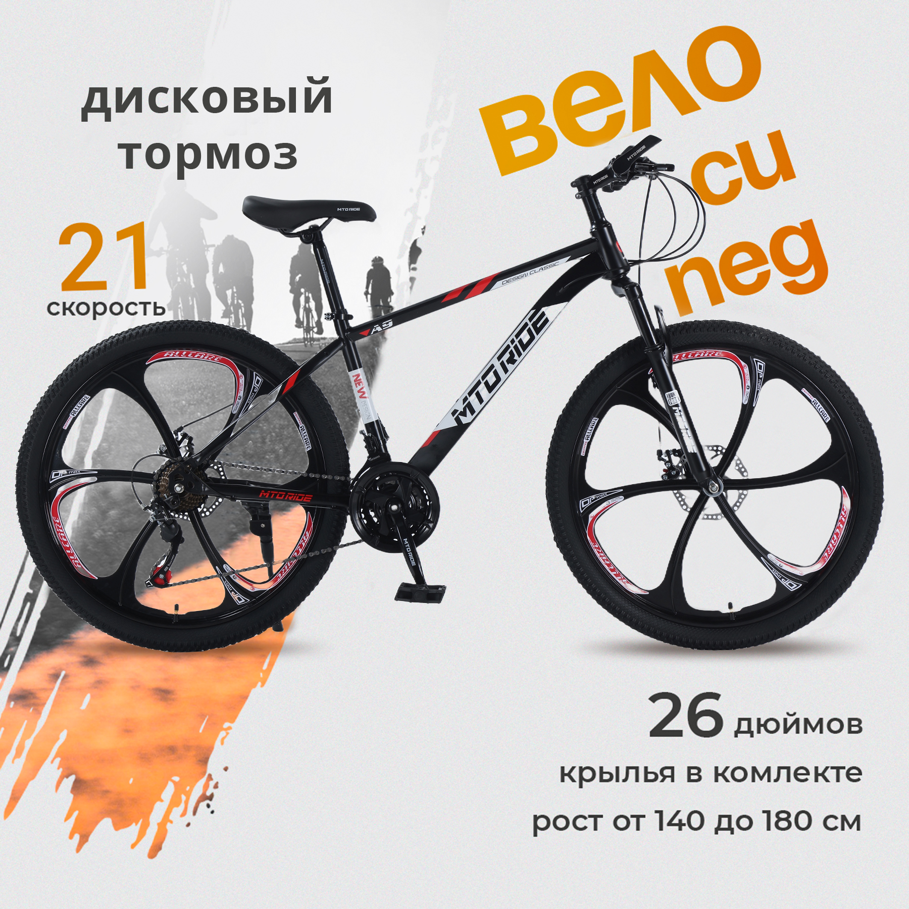 Велосипед горный MTO RIDE А9 26
