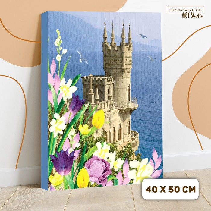 

Картина по номерам на холсте с подрамником «Замок» 40x50 см