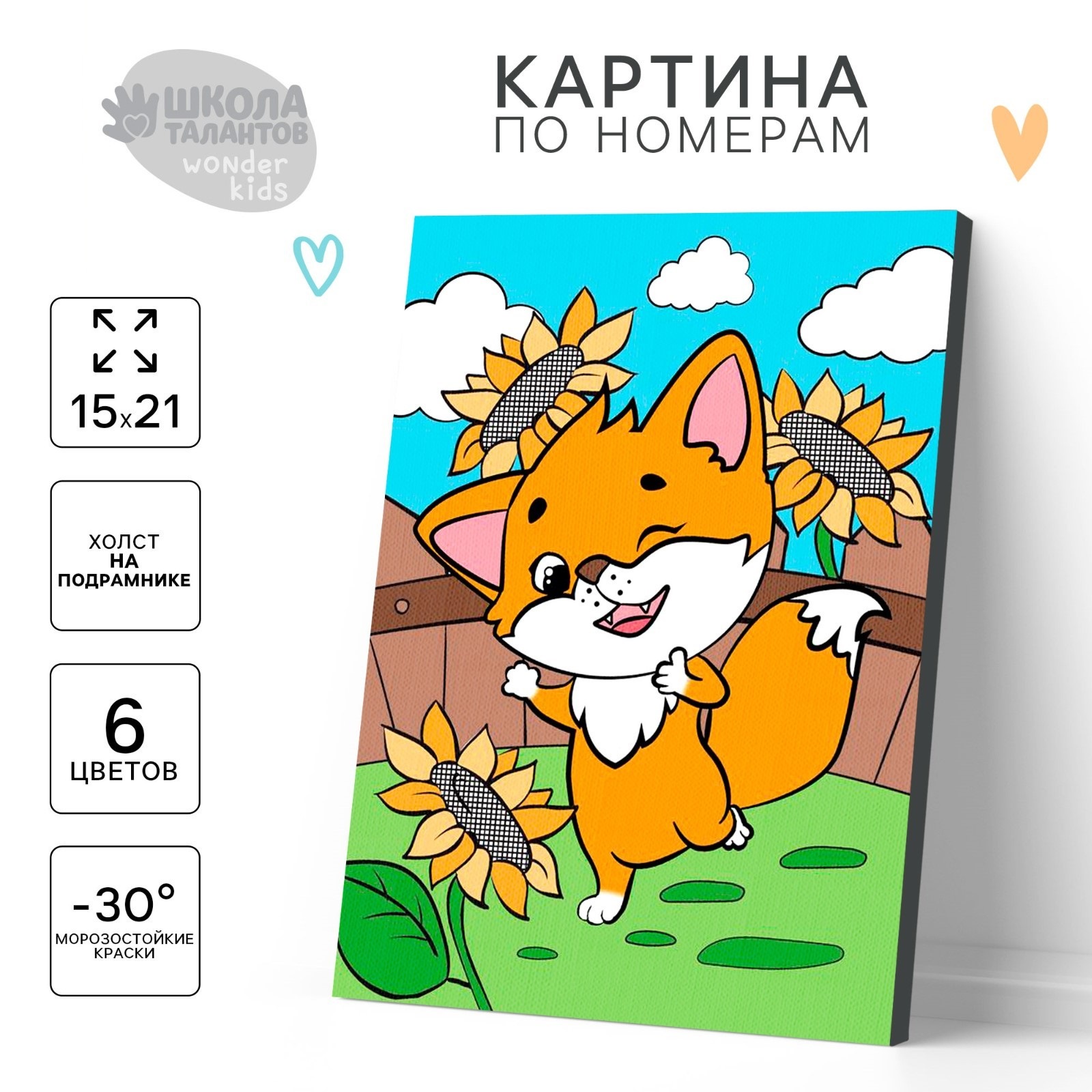 

Картина по номерам «Лисёнок» 21x15 см